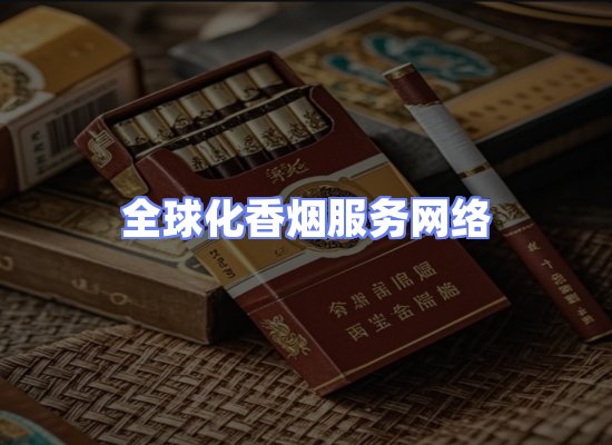 全球香烟贸易物流